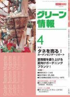 グリーン情報 ４月号 表紙