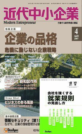 近代中小企業　速習 2007年4月号 (発売日2007年04月01日) 表紙