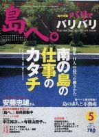 島へ。のバックナンバー (4ページ目 30件表示) | 雑誌/電子書籍/定期購読の予約はFujisan