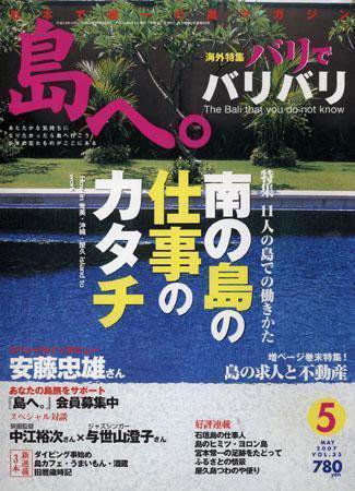 島へ。 35号 (発売日2007年04月01日) 表紙