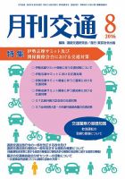 月刊交通 表紙
