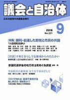 議会と自治体 2016年9月号 表紙