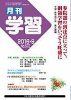 月刊学習 2016年9月号 表紙