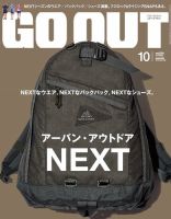 GO OUT（ゴーアウト） VOL.84 表紙