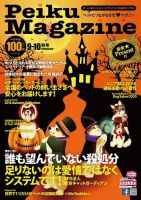 Peiku Magazine（ペイクマガジン） 79号 (発売日2016年09月01日) 表紙