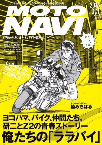 MOTO NAVI（モトナビ） No.84 (発売日2016年08月24日) | 雑誌