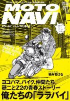 MOTO NAVI（モトナビ）  No.84 表紙