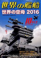 世界の艦船のバックナンバー (4ページ目 30件表示) | 雑誌/定期