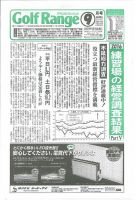 月刊ゴルフレインジ（Golf Range） 第528号 表紙