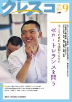 月刊クレスコ 2016年9月号 表紙