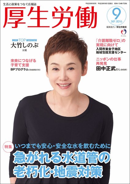 厚生労働 2016年9月号 (発売日2016年09月01日) 表紙