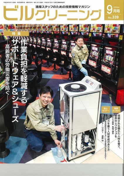 ビルクリーニング 339号 (発売日2016年08月25日) 表紙