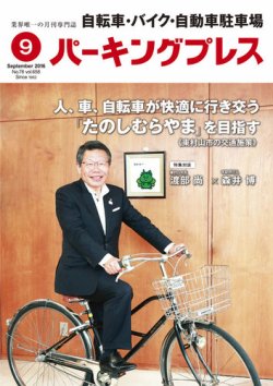 自転車 バイク 自動車 駐 車場 パーキング プレス