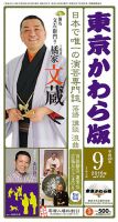 東京かわら版 516号 (発売日2016年08月28日) 表紙