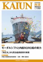 KAIUN（海運） 1068 表紙