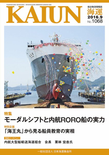 KAIUN（海運） 1068 (発売日2016年09月01日) 表紙