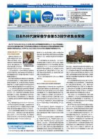 月刊栄養ニューズPEN 9月1日号 表紙