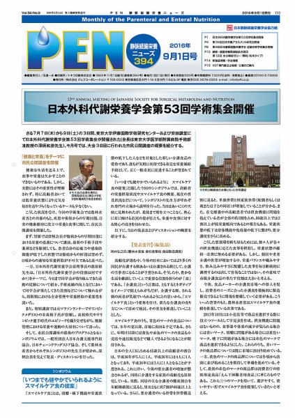 月刊栄養ニューズPEN 9月1日号 (発売日2016年09月01日) 表紙