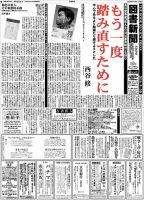 図書新聞 3269号 (発売日2016年08月27日) 表紙