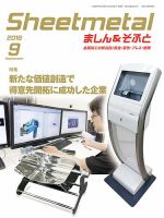 Sheetmetal ましん＆そふと 9月号 表紙