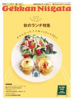 月刊にいがた  2016年9月号 表紙