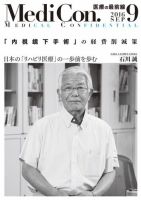 集中 Medicalconfidential のバックナンバー 5ページ目 15件表示 雑誌 定期購読の予約はfujisan