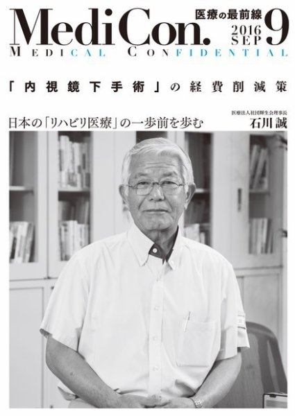 集中/MedicalConfidential  ９月号 (発売日2016年08月31日) 表紙