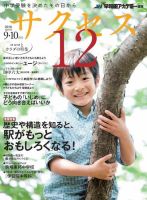 サクセス12 9・10月号 表紙