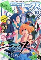 月刊 Comic REX (コミックレックス) 2016年10月号 表紙