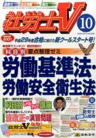 社労士V 2016年10月号 表紙