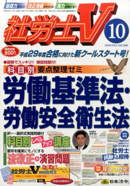 社労士V 2016年10月号 (発売日2016年09月01日) 表紙