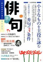 俳句 2016年9月号 表紙