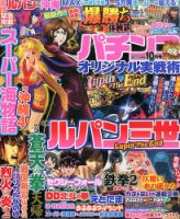 パチンコオリジナル実戦術 2016年10月号 (発売日2016年08月30日) 表紙