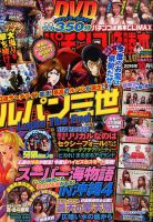 パチンコ必勝本プラス 2016年10月号 表紙