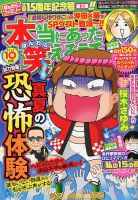本当にあった笑える話 2016年10月号 (発売日2016年08月30日) 表紙
