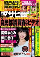 週刊アサヒ芸能 ［ライト版］ 9/1号 表紙