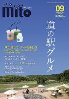 月刊みと 2016年9月号 表紙