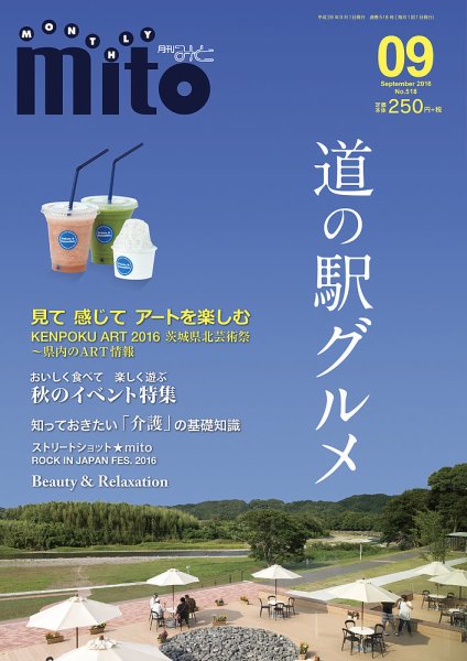 月刊みと 2016年9月号 (発売日2016年09月01日) 表紙