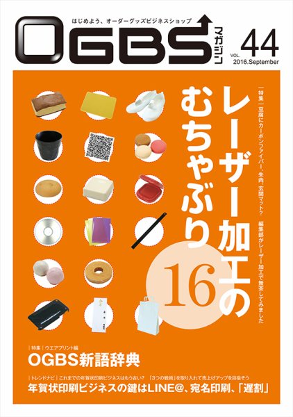 OGBSマガジン vol.44 (発売日2016年09月01日) 表紙
