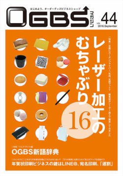 Ogbsマガジン Vol 44 発売日16年09月01日 雑誌 定期購読の予約はfujisan