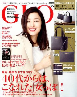 GLOW（グロー） 2016年10月号 (発売日2016年08月27日) 表紙
