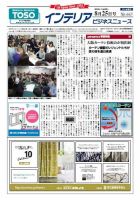 インテリアビジネスニュース No.663 表紙