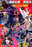 月刊コミックゼノン 2016年10月号 表紙