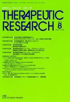 セラピューティック・リサーチ　 2016年8月号 表紙