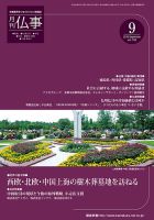 月刊終活 2016年9月 表紙