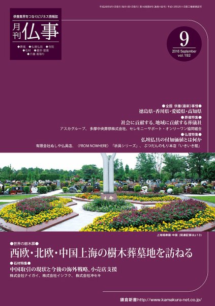 月刊終活 2016年9月 (発売日2016年09月01日) 表紙