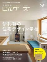 建築知識ビルダーズ No.26 表紙