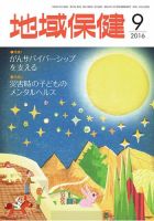 地域保健 2016年9月号 (発売日2016年09月01日) | 雑誌/定期購読の予約