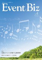 EventBiz（イベントビズ） 2016年08月31日発売号（vol．4） 表紙