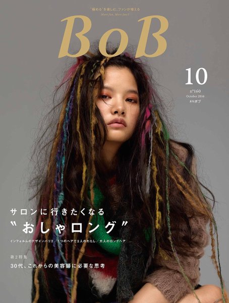 BOB（ボブ） 2016年10月号 (発売日2016年09月01日) 表紙